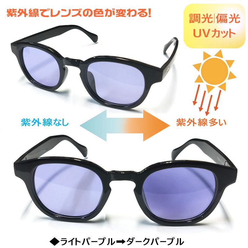 調光サングラス ウェリントン 偏光 調光 色が変わるレンズ 4カラー