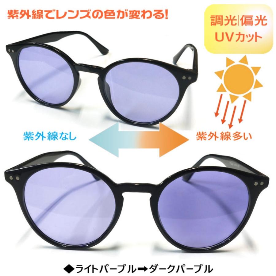 調光サングラス ボストンフレーム 偏光 調光 色が変わるレンズ 4カラー