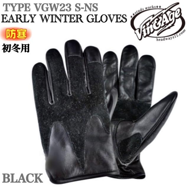 冬さん専用 Vin＆Age アーリーウィンターグローブ VGW23 S-NS BLACK エイジング