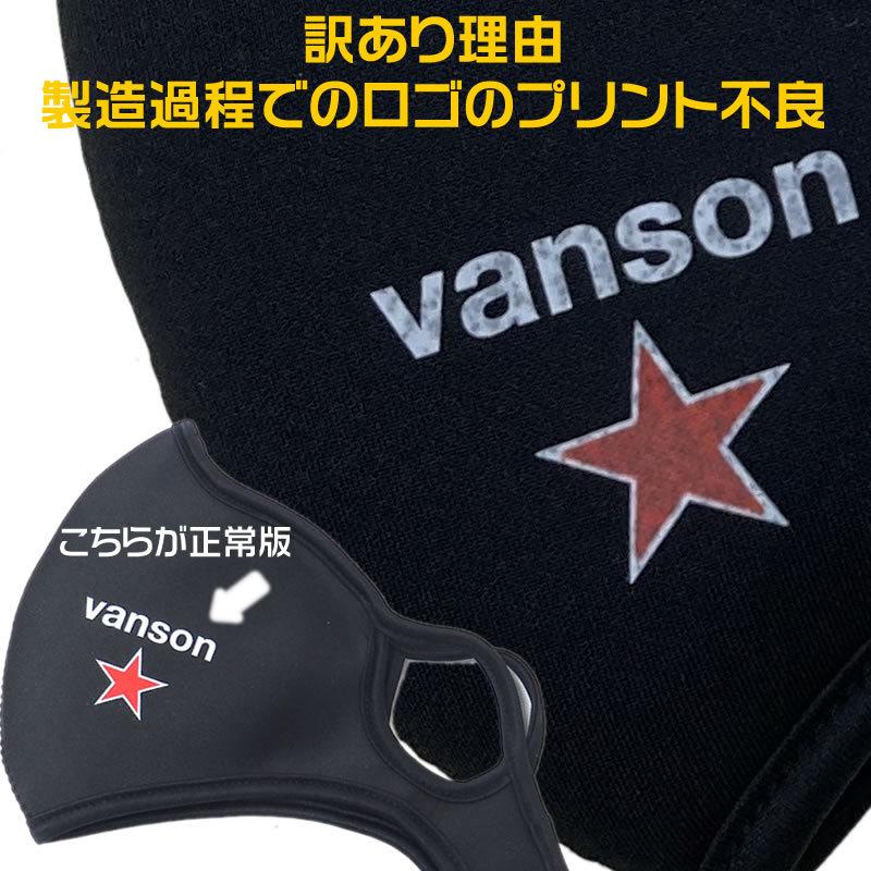 VANSON（バンソン） アウトレット！わけあり品 ネオプレンマスク