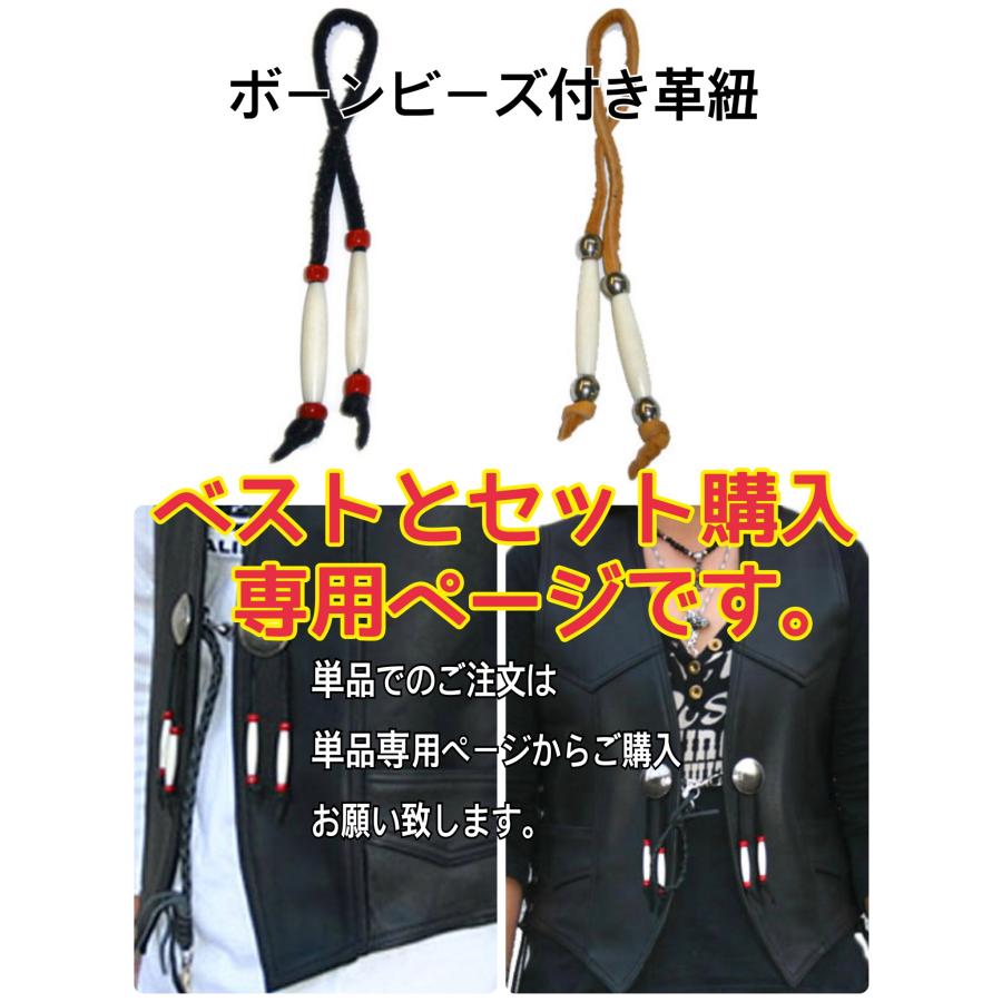 ボーンビーズ付き革紐 ベストとセット購入用 送料無料 取り付け可 同梱