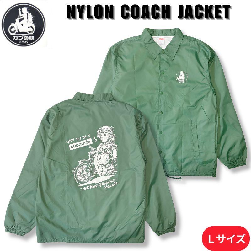 【新品・未使用】レイトプロジェクト完全受注生産！マットカラー・コーチジャケット 売り切り品！セール！】Motobluezオリジナル カブヌシ ナイロンコーチ