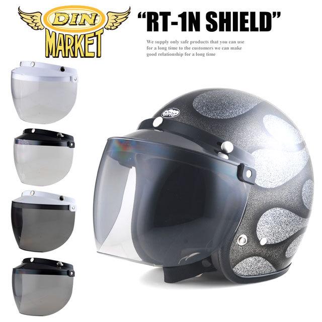 【DIN MARKET / ディンマーケット】　RT-1N SHIELD　フリップアップシールド　開閉式　バイザー＆シールド　Made in Japan｜motobluezkobe