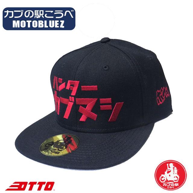 Otto（オットー） 【カブの駅こうべ】OTTO CAP 『ハンターカブヌシ