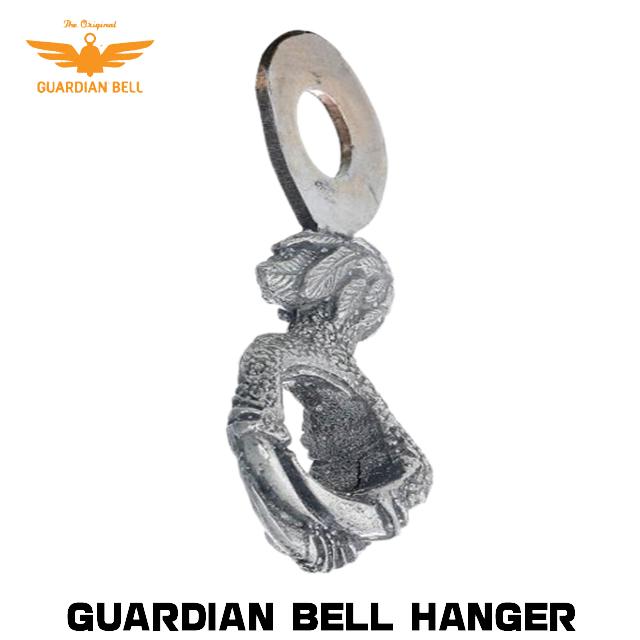 GUARDIAN BELL ガーディアンベル用ハンギングステー ベルハンガー