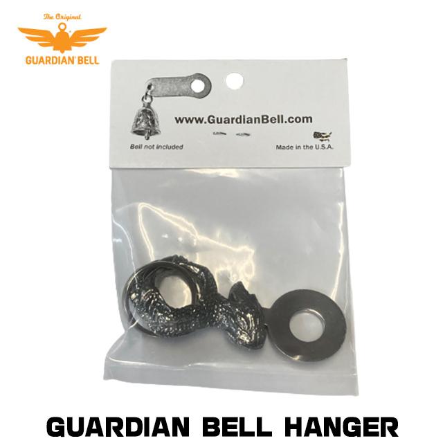 GUARDIAN BELL ガーディアンベル用ハンギングステー ベルハンガー