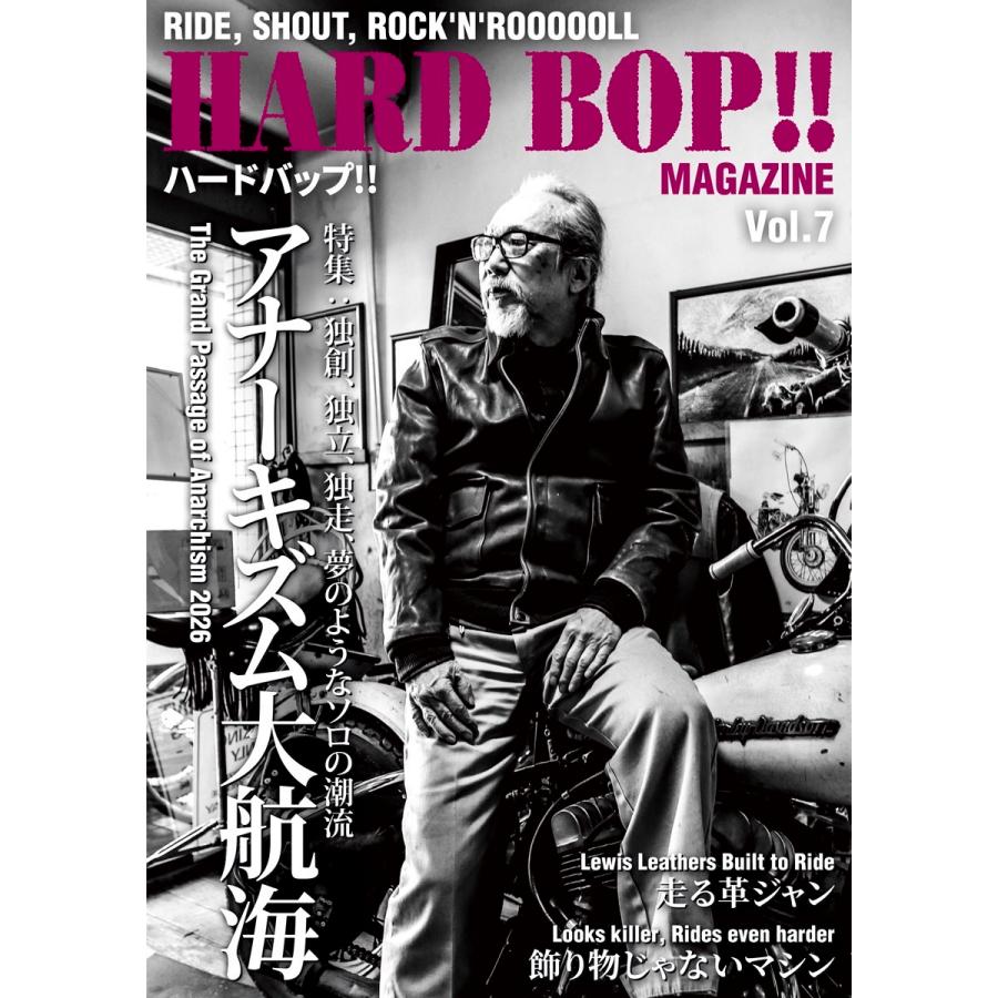 雑誌 RIDE,SHOUT,ROCK'N'ROOOOOLL【HARD BOP】ハードバップ！ MAGAZINE