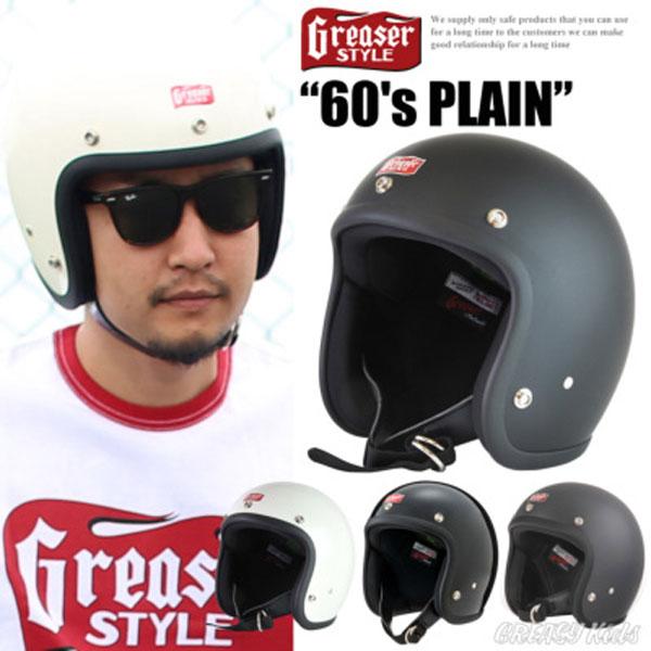 GREASER 60's PLAIN グリーサー ジェットヘルメット｜4カラー・3サイズ
