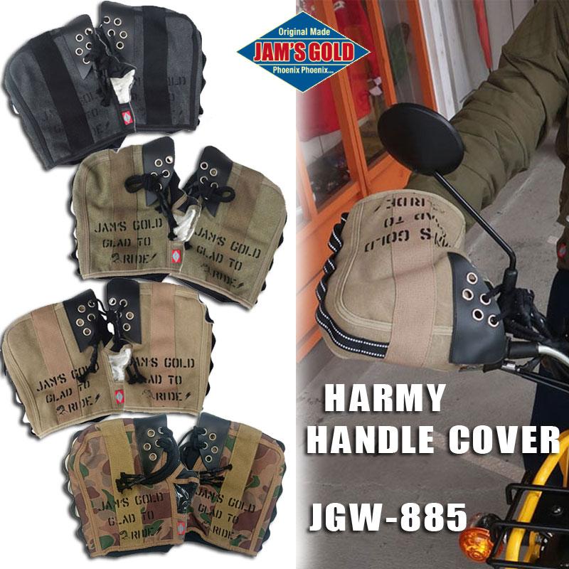 JAM'S GOLD HARMY ハンドルカバー バイク用防寒ハンドルカバー