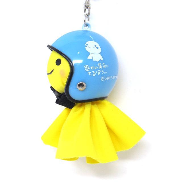 しあわせの黄色いてるぼう てるぼう＆ヘルメットキーホルダーセット