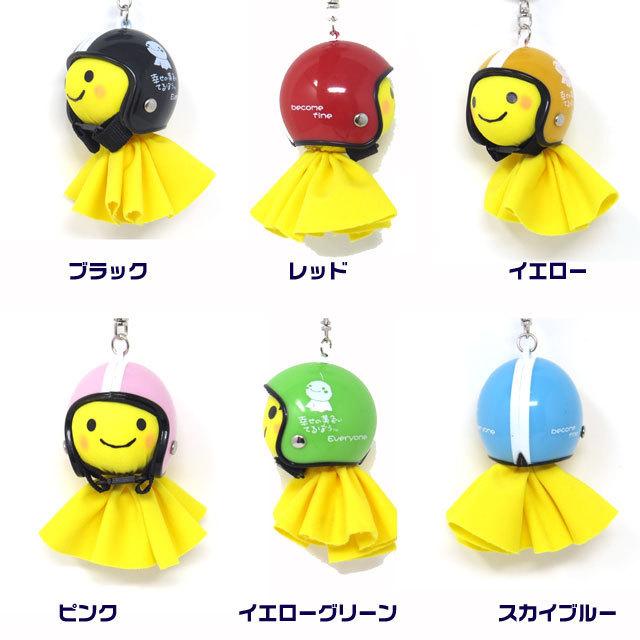 しあわせの黄色いてるぼう てるぼう＆ヘルメットキーホルダーセット