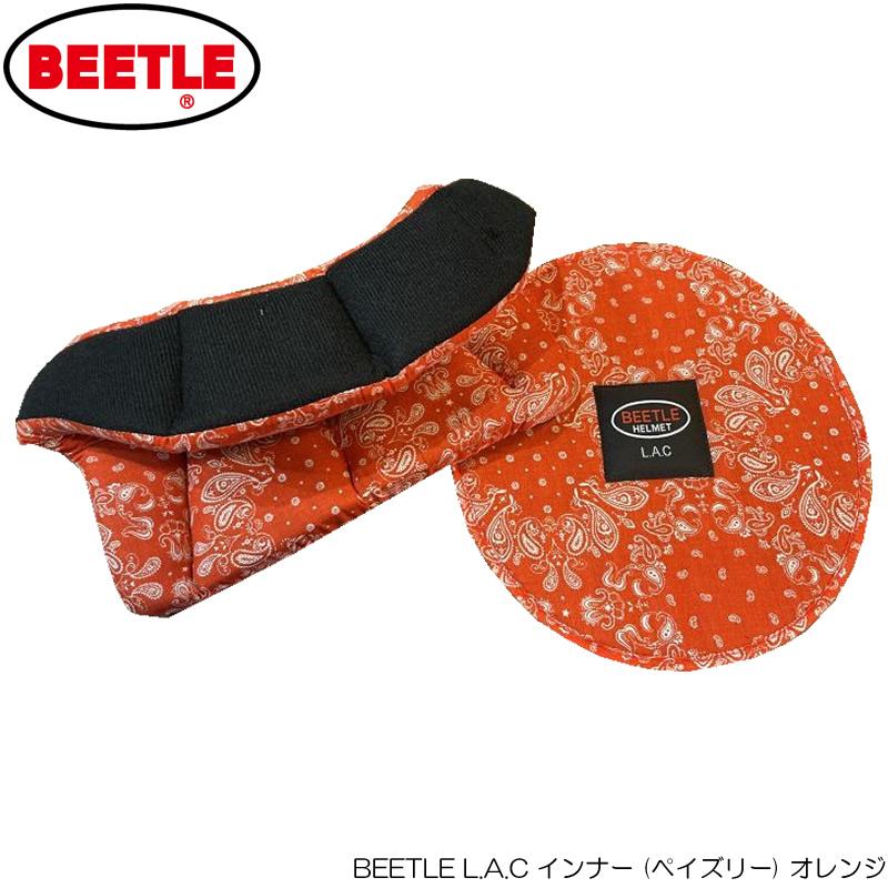 OCEAN BEETLE LAC用 インナー（オレンジペイズリー）サイズ：S （新調