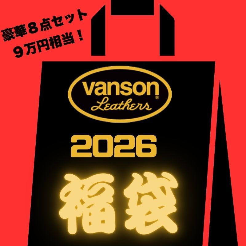 VANSON（バンソン） 即納！【早い者勝ち！数量限定】 VANSON 2026 福袋