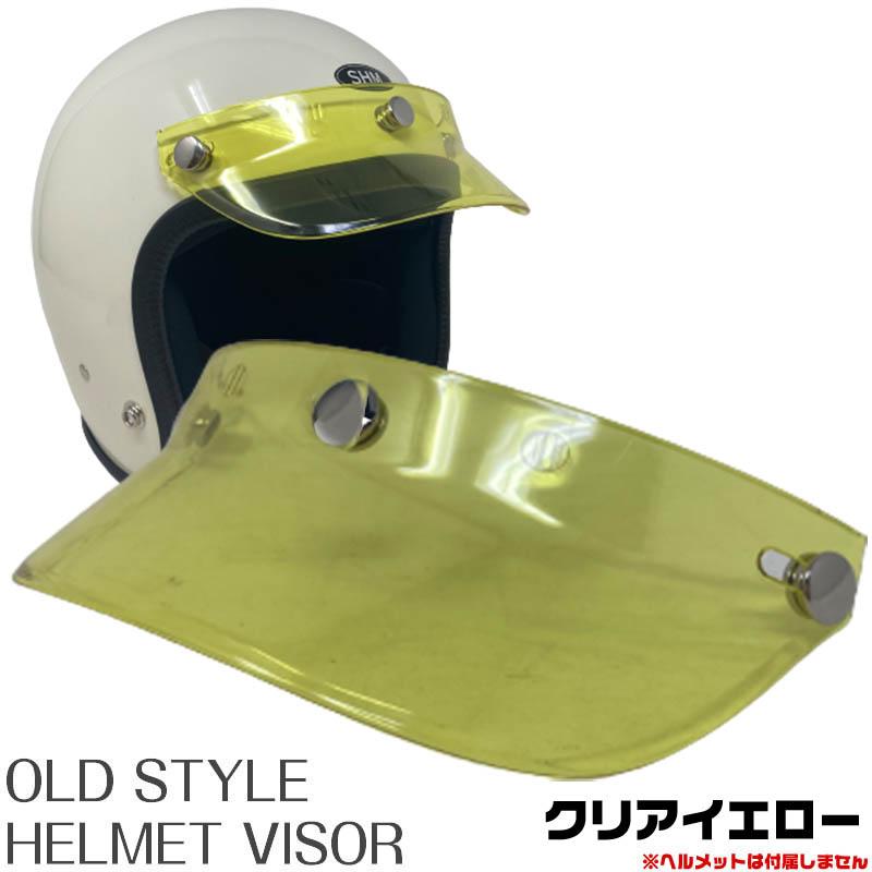 OLDSTYLE HELMET VISOR オールドスタイル ヘルメット バイザー クリアイエロー osvscyモトブルーズ神戸