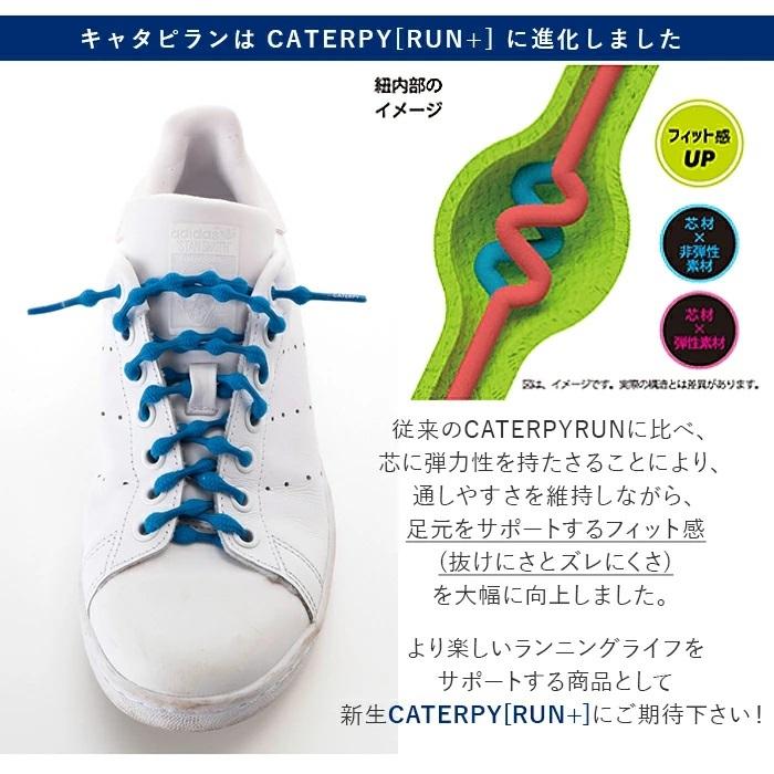 【売り切り大特価！】CATERPYRUN＋ キャタピランプラス 結ばない靴紐 75cm レモンイエロー コブサイズ7mm 伸縮型靴紐 靴用品｜motobluezkobe｜03