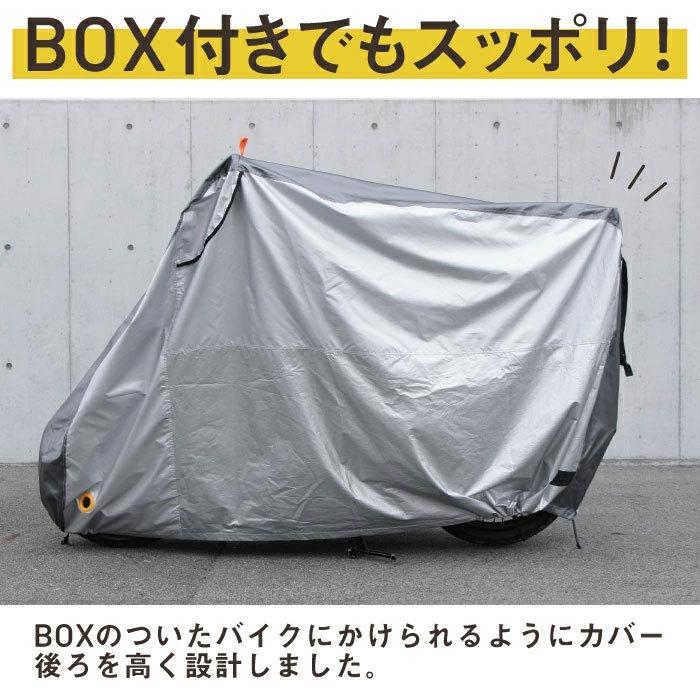 AMBOOT（アンブート）すぐかけられるバイクカバー『Ｌ・BOXサイズ』耐熱 撥水 防水 防犯 厚手 300D　