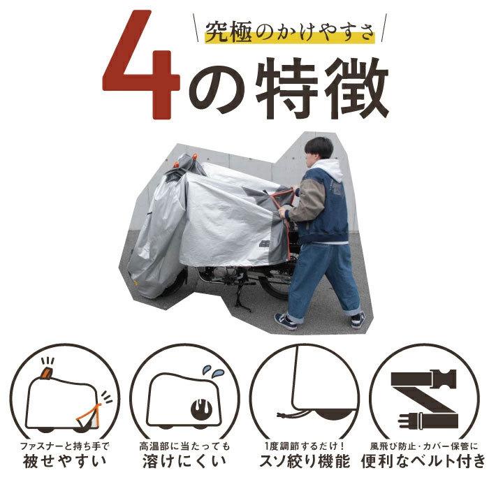 AMBOOT（アンブート）すぐかけられるバイクカバー『Ｌ・BOXサイズ』耐熱 撥水 防水 防犯 厚手 300D　
