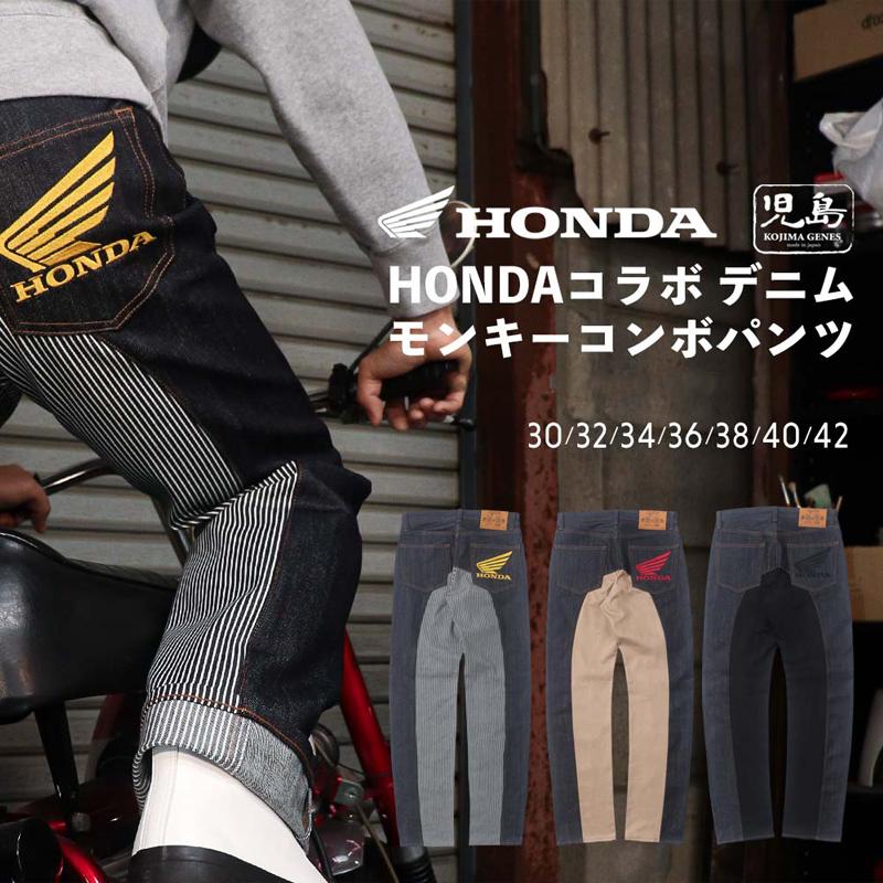 児島ジーンズ x ホンダコラボ モンキーコンボパンツ 切り替えワーク 