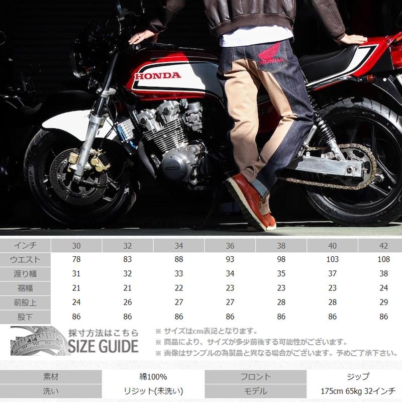 児島ジーンズ x ホンダコラボ モンキーコンボパンツ 切り替えワーク 