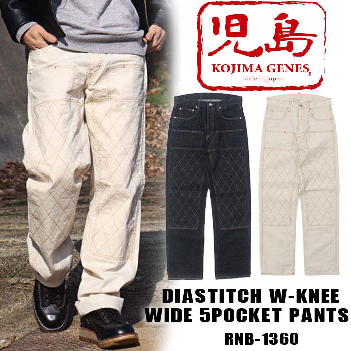 児島ジーンズ ダイヤステッチ ダブルニーワイドパンツ 5ポケット