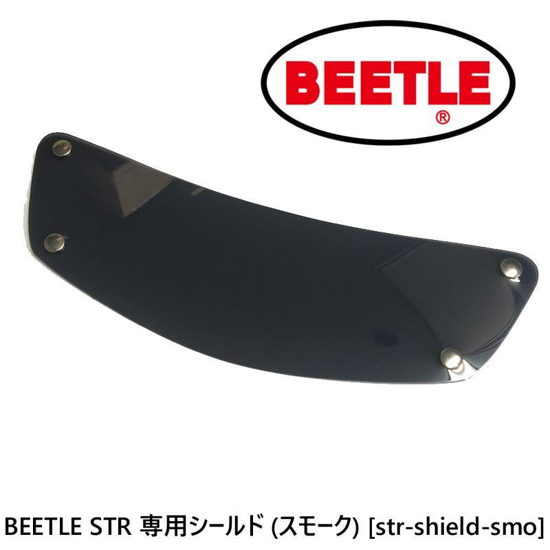OCEAN BEETLE オーシャンビートルBEETLE STR 専用シールド OCEAN BEETLE オーシャンビートルBEETLE STR 専用シールド