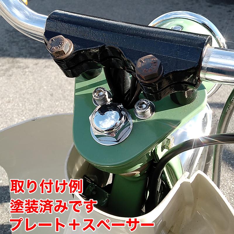 MOTOBLUEZ カブ駅こうべ ・ オリジナル スーパーカブ用 バーハンドルプレート スペーサー ステンレス type2