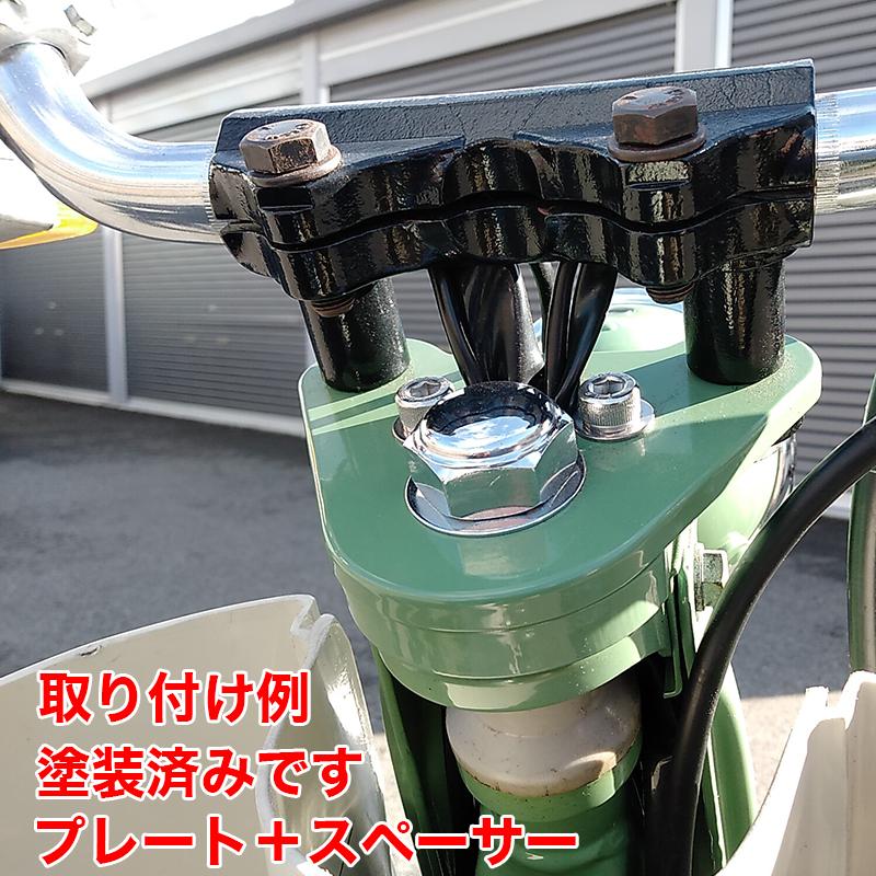 MOTOBLUEZ カブ駅こうべ ・ オリジナル スーパーカブ用 バーハンドルプレート スペーサー ステンレス type2