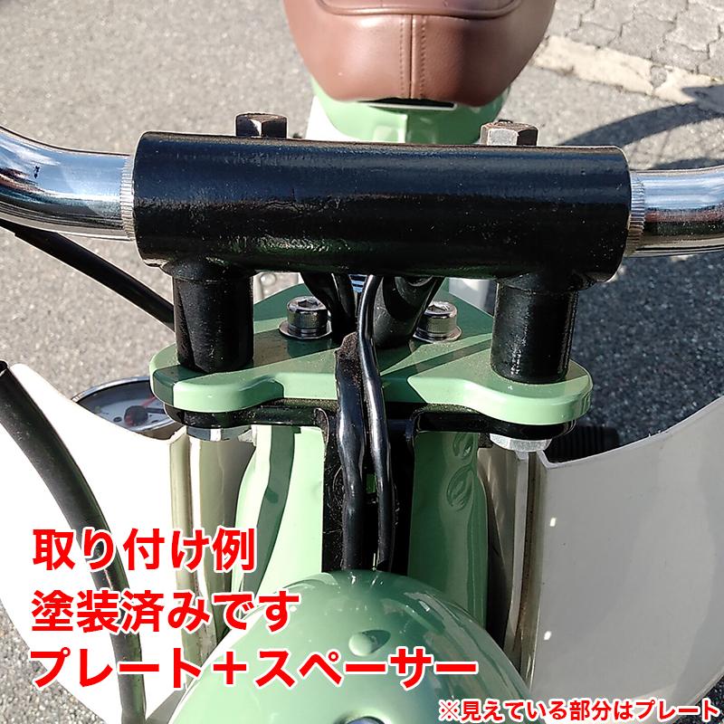 MOTOBLUEZ カブ駅こうべ ・ オリジナル スーパーカブ用 バーハンドルプレート スペーサー ステンレス type2