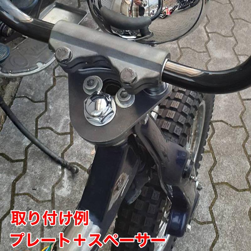 MOTOBLUEZ カブ駅こうべ ・ オリジナル スーパーカブ用 バーハンドルプレート スペーサー ステンレス type2