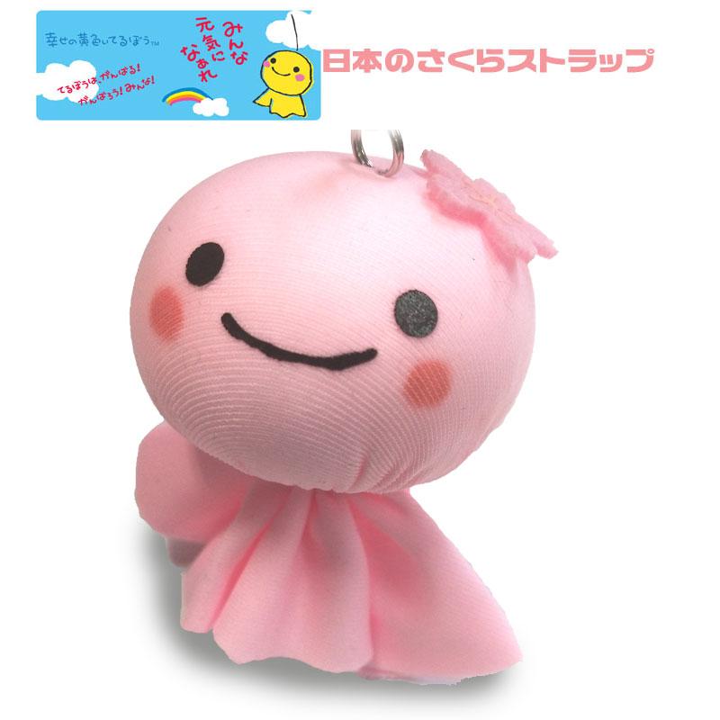 幸せの黄色いてるぼう ストラップ 日本のさくらストラップ ピンク 桜