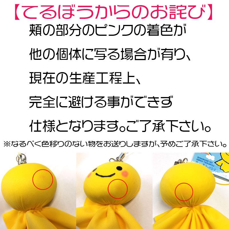 幸せの黄色いてるぼう ストラップ : モトブルーズ神戸 - 通販 - Yahoo
