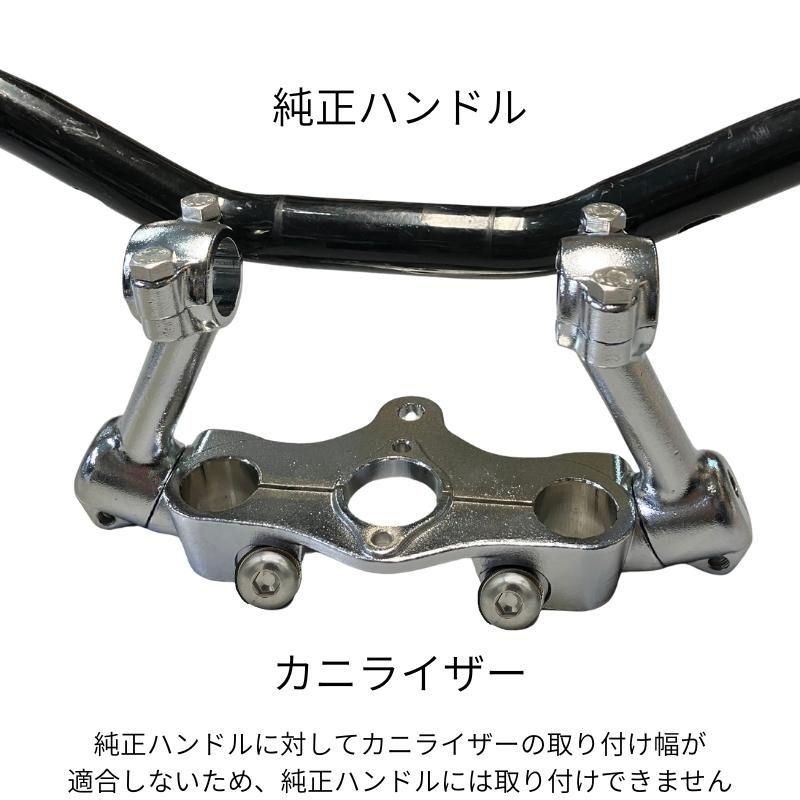 THUNDERBIKE（サンダーバイク） カニライザー ハンドルライザー