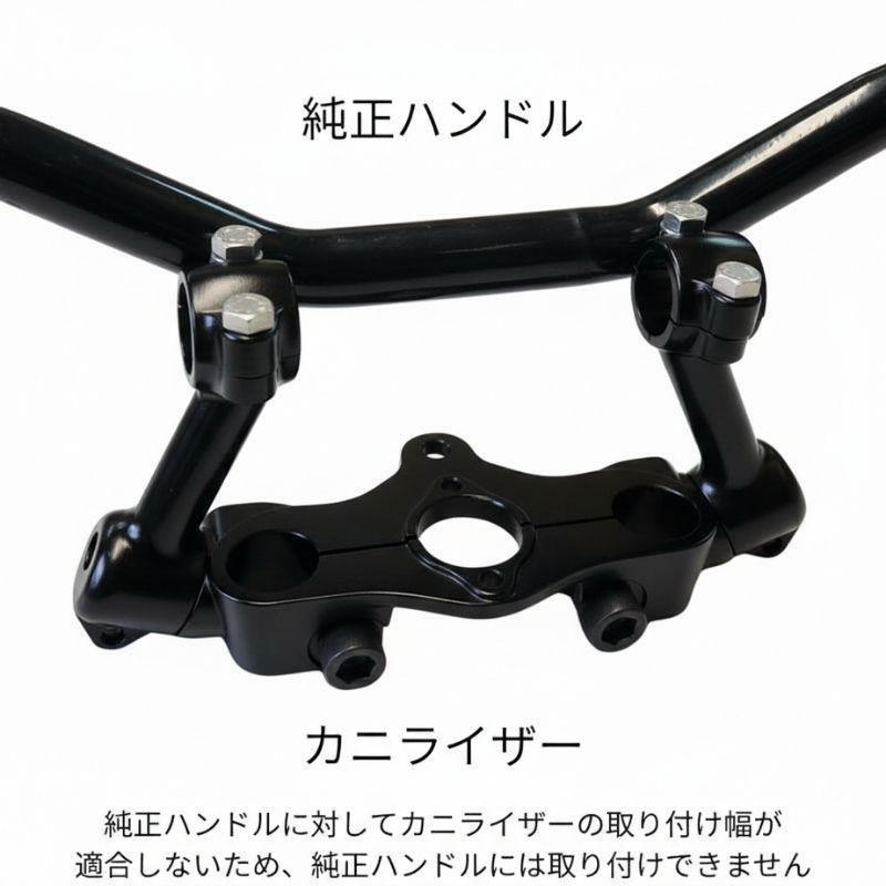 カニライザー ハンドルライザー ブラック｜メーカーオプションパーツ