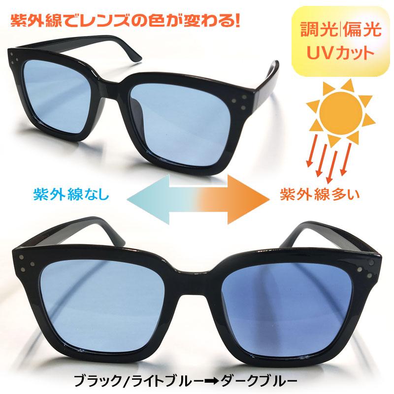 調光サングラス スクエア ワイド 偏光｜調光 色が変わるレンズ