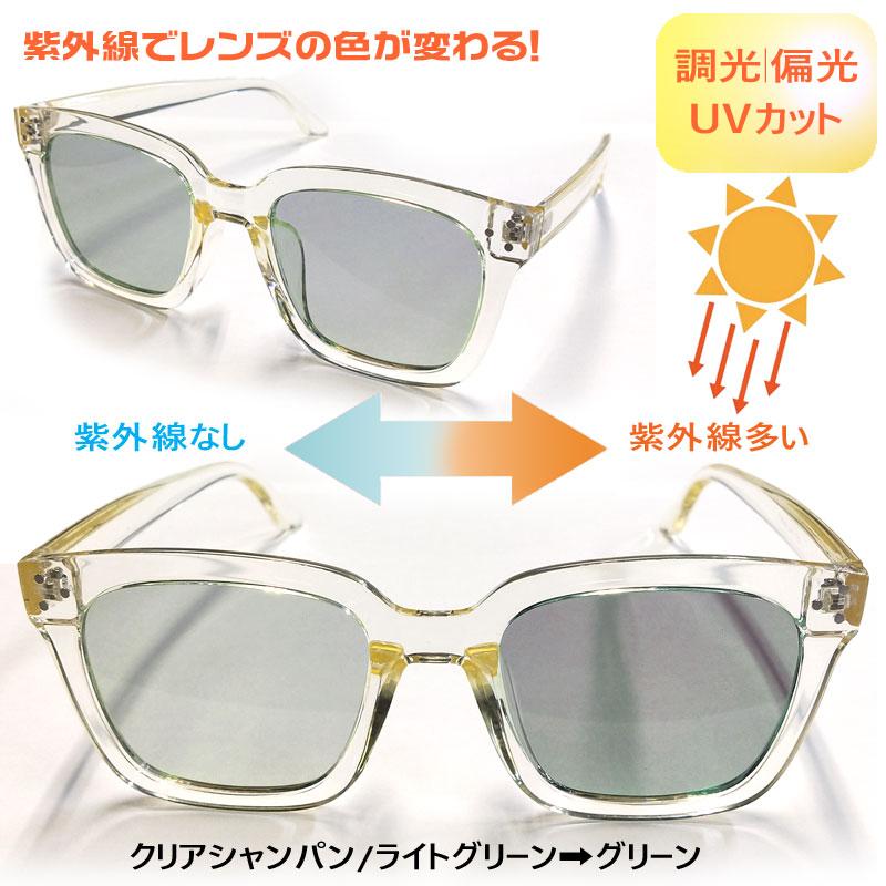 調光サングラス スクエア ワイド 偏光｜調光 色が変わるレンズ