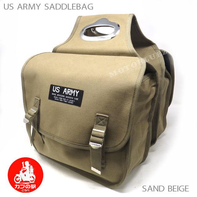 カブにピッタリ！US ARMY サドルバッグ(20L)ミリタリーテイスト