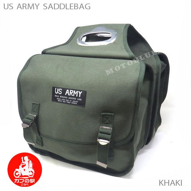 US ミリタリーバック　カーキ カブにピッタリ！US ARMY サドルバッグ(20L)ミリタリーテイスト