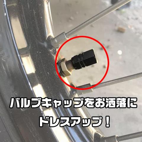 エアバルブキャップ クロス 2個セット｜3カラー｜バイク 車 ドレス