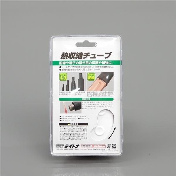 専用 DAYTONA（デイトナ） □デイトナ 熱収縮チューブ 3m 内径φ3.2 展示品