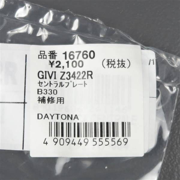 専用 GIVI（ジビ） □GIVI B330トップケース 補修用 センタープレート