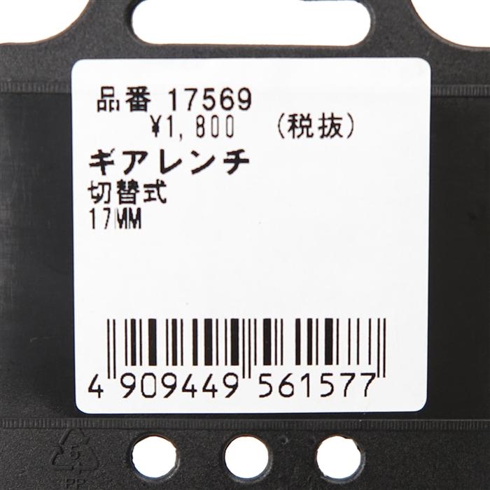 展示品 デイトナ ラチェット式 切替ギアレンチ/コンビネーションレンチ 17mm (17569)工具/ハンドツール/スパナ/メガネ : モト ...