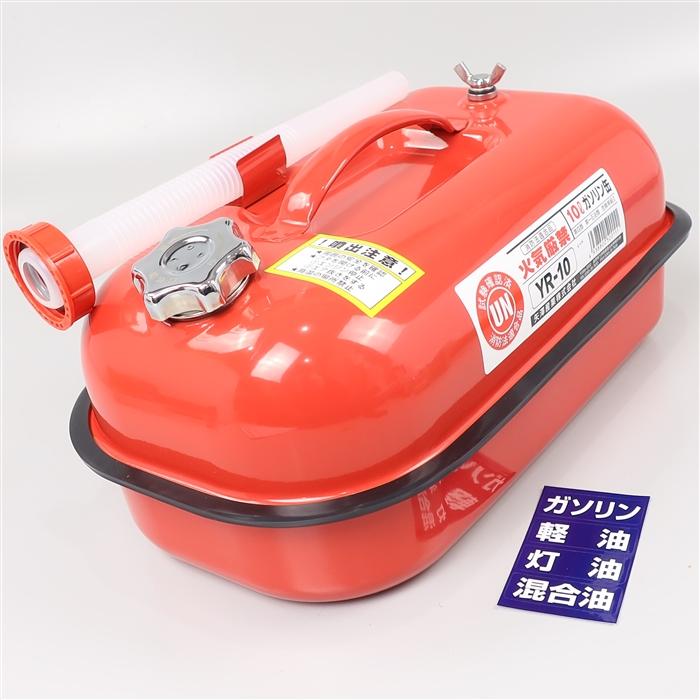 ◇展示品 KIJIMA/キジマ 携行タンク/ガソリンタンク 10L YR-10 (302