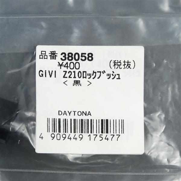 DAYTONA（デイトナ） □同梱可 GIVI Z210 ロックブッシュ ブラック