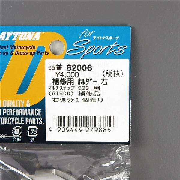 ami ブラック キャップ 保存袋付き DAYTONA（バイク用品） □DUCATI/999 デイトナ マルチステップ