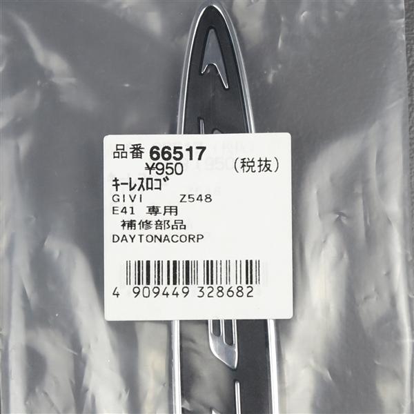 GIVI（ジビ） □同梱可 GIVI E41 パニアケース補修用 キーレスロゴ