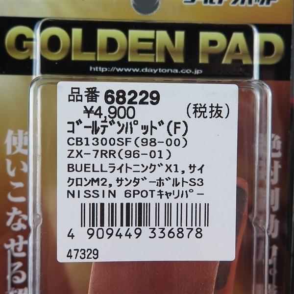DAYTONA（デイトナ） □デイトナ 2個セット ゴールデンパッド/ブレーキ
