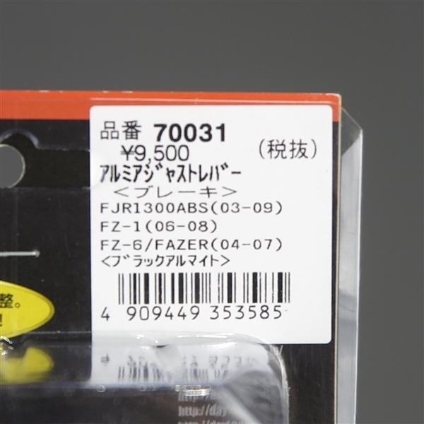DAYTONA（デイトナ） □FJR1300/FZ-1/FZ-6/FAZER アルミ アジャスト