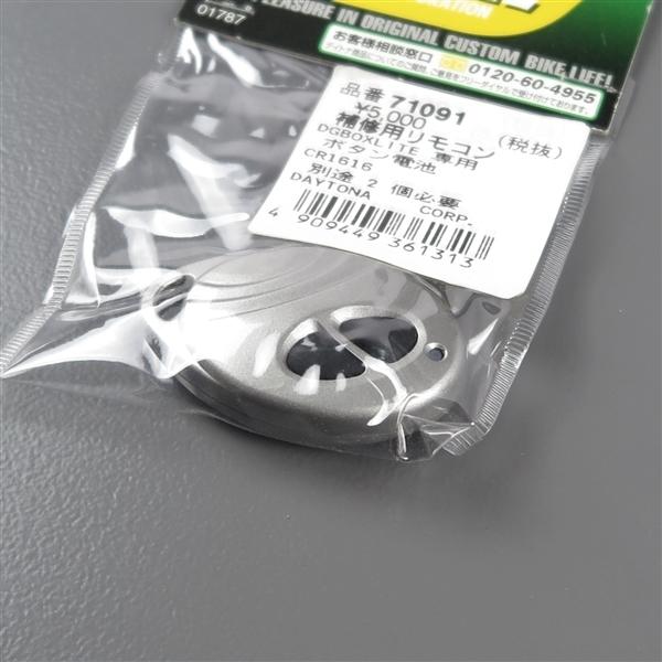 DAYTONA（デイトナ） □デイトナ DGBOX LITE/デジボクライト 補修用