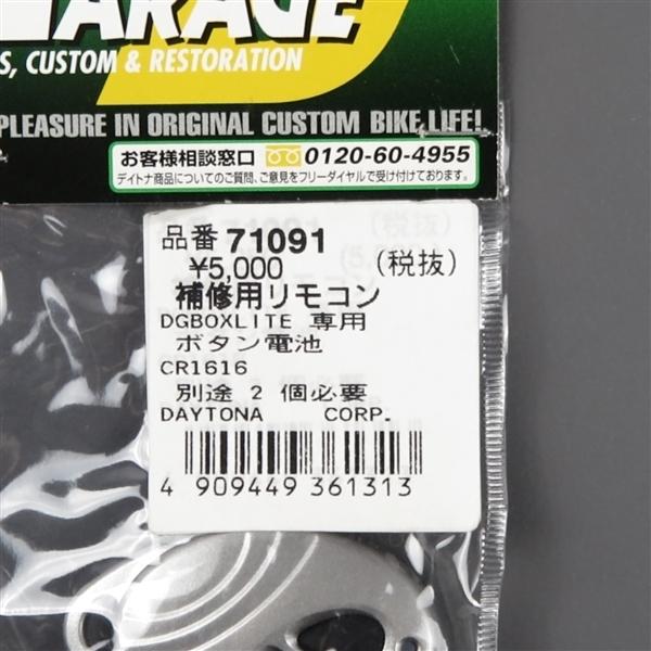DAYTONA（デイトナ） □デイトナ DGBOX LITE/デジボクライト 補修用