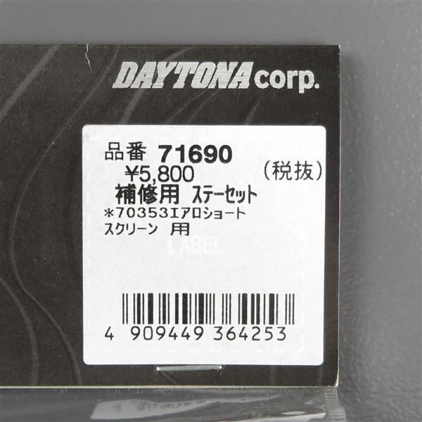 DAYTONA（デイトナ） □シグナスX125/SR FI エアロショートスクリーン